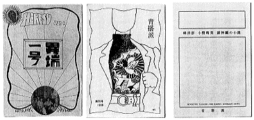 反町杜詩夫のペンネームで書いた『異端』『青塔派』と霧神顕のペンネームで書いた『青塔派』